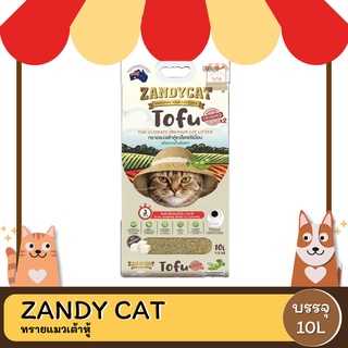 ZANDYCAT TOFU ทรายเต้าหู้เกล็ด Original 10 L