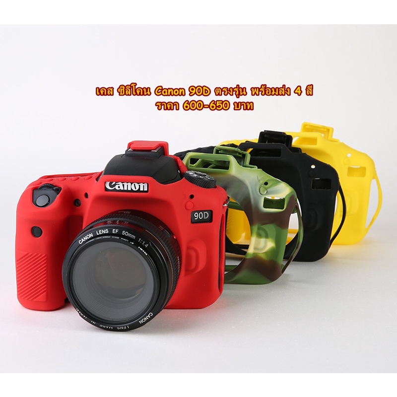 หาเคสซิลิโคน Canon 90D