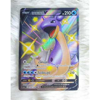 ไชนิ่ง ลาพลาซ V (SSR) กล่อง 8a การ์ดโปเกมอน Pokemon ลิขสิทธ์แท้ โปเกมอน ภาษาไทย