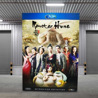 MONSTER HUNT (2015) (DVD) DVD9/ ศึกถล่มฟ้า อสูรน้อยจอมซน (ดีวีดี) *คุณภาพดี ดูได้ปกติ มือ 2