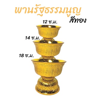 พานรัฐธรรมนูญ (พานลาว) สีเงิน สีทอง พลาสติก