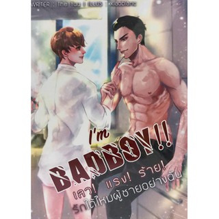 IM BADBOY เลว!! แรง!! ร้าย!! รักได้ไหมผู้ชายอย่างฉัน / Yuu Minokawa / หนังสือใหม่ F3A