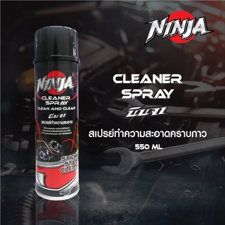 CLEANER SPRAY NINJA 550 มล. สเปรย์ทำความสะอาดคราบกาว นินจา สเปรย์ขจัดคราบกาว ลบคราบกาว น้ำยาล้างคราบกาว ลอกกาว