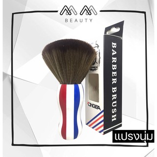 แปรงปัดผม ขนนุ่ม บาร์เบอร์ Barber Brush