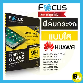 ฟิล์มกระจกแท็บเล็ต แบบใส Focus สำหรับ Huawei Mediapad MatePad