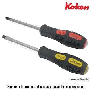 Koken ไขควง ปากแบน + ปากแฉก แกนทะลุ ตอกได้ รุ่น 166P + 166S ( Screwdriver )