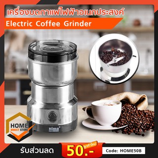 เครื่องบดกาแฟไฟฟ้าอเนกประสงค์ Electric Coffee Grinder