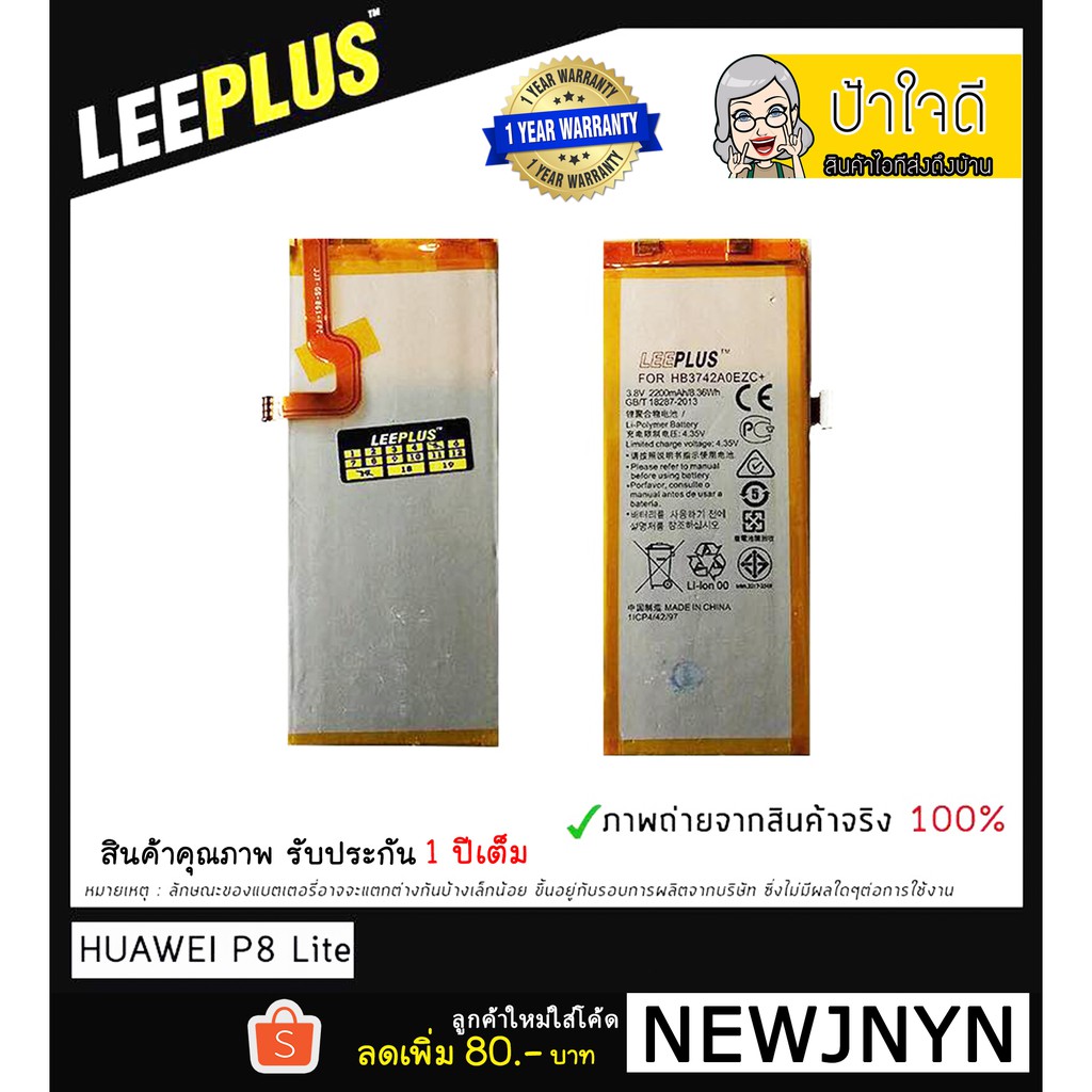 แบตเตอรี่ Huawei P8 Lite/Y3 2017/Y3 2018 HB3742A0 รับประกัน 1ปีเต็ม!!
