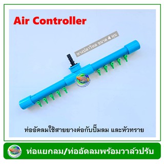 AC-008 Air Controller ท่อแยกลม ท่อพักลม 10 ทาง สีฟ้า สำหรับต่อปั๊มลม หัวทราย