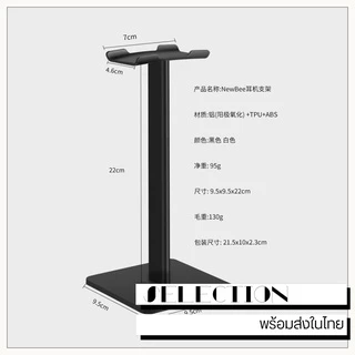 ที่แขวนหูฟัง ที่วางหูฟัง New Bee อลูมิเนียม สีดำ สีขาว headphone stand งานส่งออกยุโรปและอเมริกา