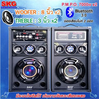 SKG คุณภาพสูง ลำโพงตั้งพื้น 8นิ้ว 7000w pmpo รุ่น AV-361 PA-3 (สีดำ)