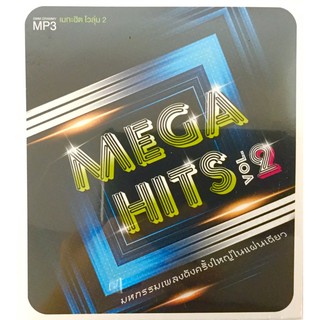 MP3 mega hits vol.2 🔥มือ1 แผ่นใหม่ ลิขสิทธิ์แท้🔥