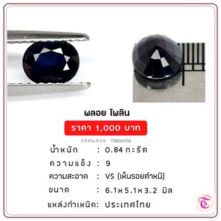 พลอยไพลิน Blue Sapphire ขนาด   6.1x5.1x3.2 มม. พลอยแท้ มีใบรับรอง