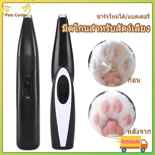 ตัดขนซอกเท้า ขนรอบตา ขนหาง สะโพกและใบหู สำหรับสัตว์เลี้ยง Pet Trimmer ปัตตาเลี่ยน ตัดขนอุ้งเท้า ซอกเท้า ใบหู สำหรับแมว