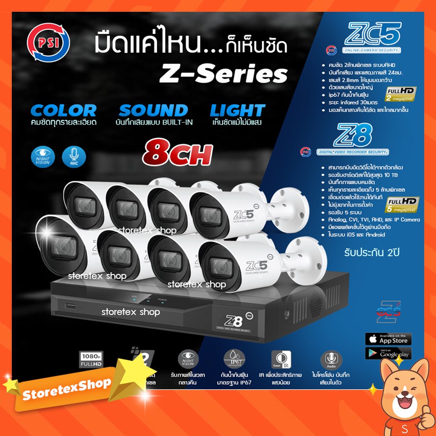 ชุดกล้องวงจรปิด 8จุด PSI Z-Series (PSI 2MP รุ่น ZC5 8ตัว + PSI DVR 5MP รุ่น Z8)