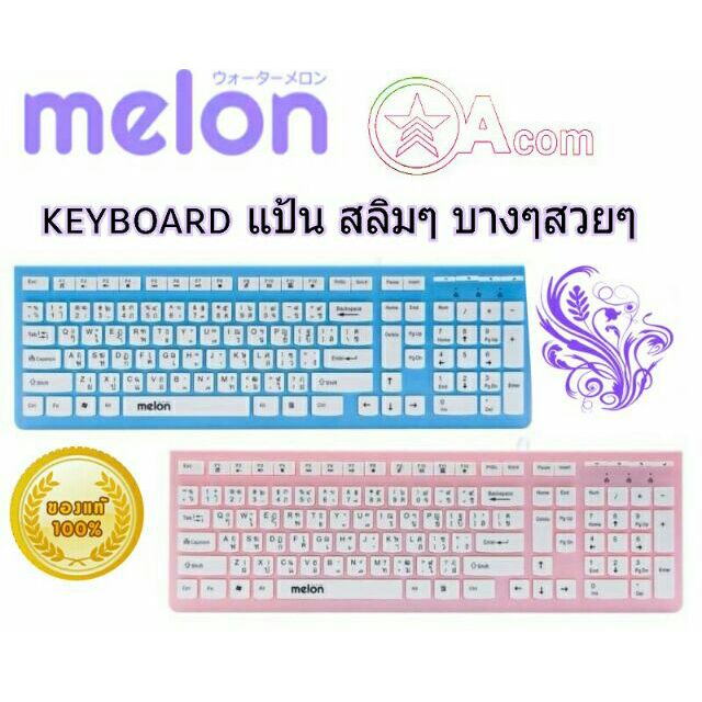melon Slim keyboard   จัดปายหวานๆมี2สี  ฟ้า&amp;ชม MK-750