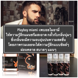 น้ำหอมเพลบอยไมอามี่ - playboy miami