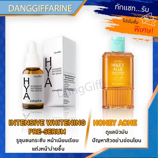 กิฟฟารีน ไฮยา เซรั่ม HYA Serum เจลล้างหน้าน้ำผึ้ง ลดสิวอักเสบ สิวอุดตัน สิวฮอร์โมน รูขุมขนกระชับ ลดริ้วรอย ผิววัยรุ่น