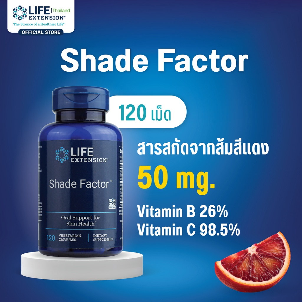 LE Shade Factor ปกป้องผิวจากแสงแดด UV (120เม็ด) Life Extension Thailand ...