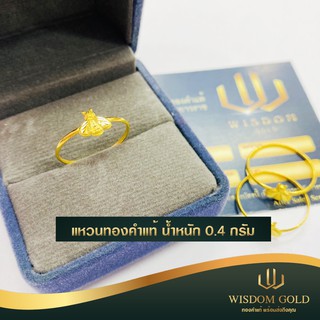 แหวนทองคำแท้ น้ำหนัก 0.4 กรัม ลายฉลุผึ้ง ทองคำแท้ 96.5 % พร้อมใบรับประกันสินค้า