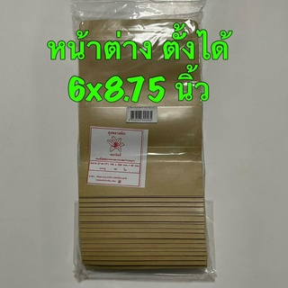 ดอกลิลลี่ ถุงซิปกระดาษคราฟ 6x8.75 นิ้ว 50 ใบ