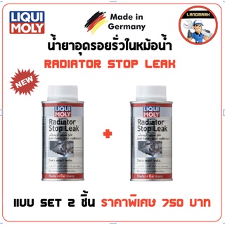 Liqui moly Radiator Stop Leak น้ำยาอุดรอยรั่วในหม้อน้ำ 150 ml. แบบ SET 2 ขวด