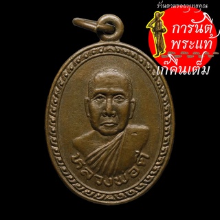 เหรียญ รุ่นแรก หลวงพ่อดี ปี ๒๕๓๘