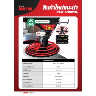 เครื่องขัดมันพื้นปูน ขนาด 100 ซม. MARTON รุ่น ALL NEW (Premium)