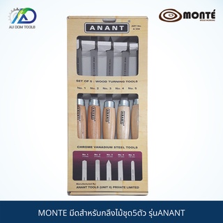 MONTE มีดสำหรับกลึงไม้ชุด5ตัว รุ่นANANT *รับประกันสินค้า 6 เดือน*