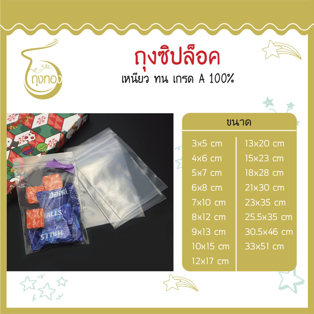 ถุงซิป ล็อค เหนียว ทน คุณภาพดี  (แพ็ค 1 กิโลกรัม) ราคาถูก