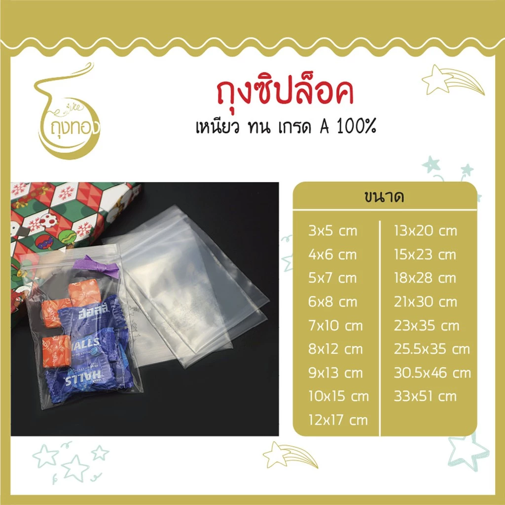 ถุงซิป ล็อค เหนียว ทน คุณภาพดี (แพ็ค 1 กิโลกรัม) ราคาถูก