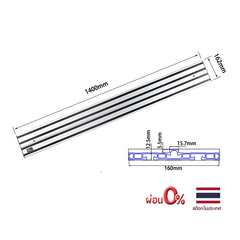 รางเลื่อย เฉพาะรางยาว1.4เมตร รางเลื่อยวงเดือน รางเร้าเตอร์ รางเซาะร่อง  W-new Guide Rail Track 1.4m 
