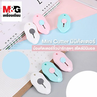 M&amp;G Mini Cutter มินิคัตเตอร์ น้องคัตเตอร์จิ๋วน่ารักสุดๆ สไตล์มินิมอล มี 3 โทนสีให้เลือก