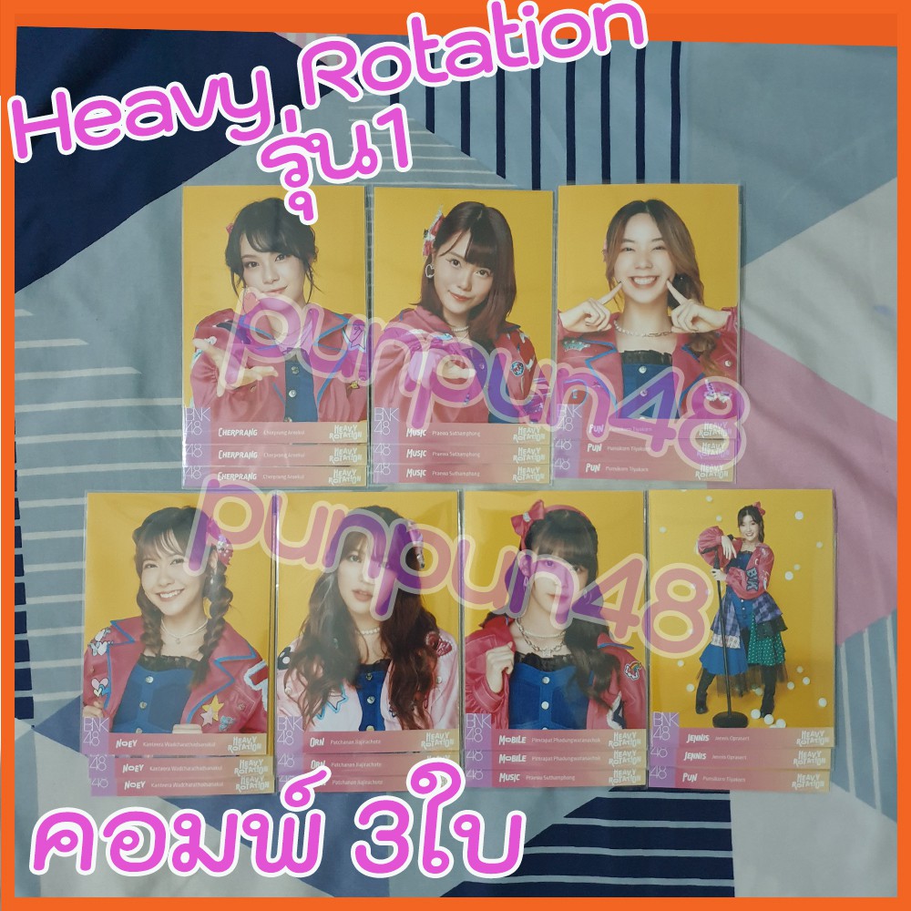 BNK48 photoset comp คอมพ์ 3ใบ Heavy Rotation รุ่น1 (1/2) เฌอปราง ปัญ มิวสิค เจนนิษฐ์ เนย โมบายด์  อร