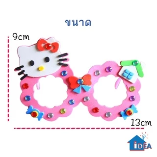 ของเล่นDIY แว่นเด็กลายการ์ตูน ของเล่นงานประดิษฐ์
