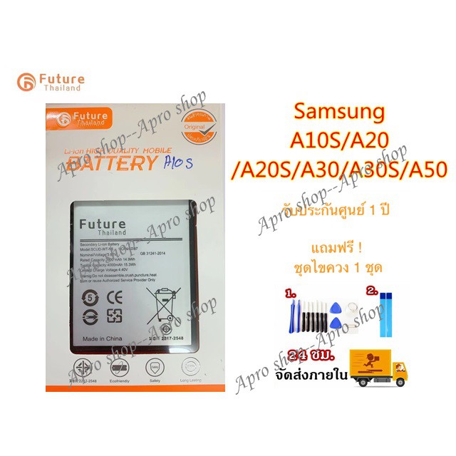 แบตคุณภาพดี💥แบตเตอรี่ for Samsung A10S/A20S/A30S/A40S/A50S พร้อมเครื่องมือ ประกัน1ปี
