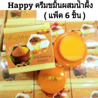 (แพ็ค6ชิ้น)Happy ครีมขมิ้นผสมน้ำผึ้ง whitening cream