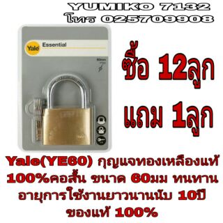 Yale (YE60) กุญแจ ขนาด60มม คอสั้น ทำจากทองเหลืองแท้100%