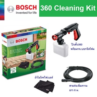 BOSCH ชุดอุปกรณ์ 360 Cleaning Kit #F016800612