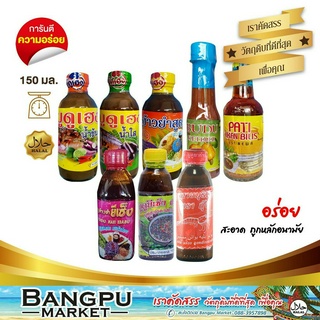 รวมมิตร บูดูน้ำข้น บูดูน้าใส น้ำบูดูสายบุรี บูดูมาเลย์ ขนาดเล็ก 150 ml. (อาหารพร้อมทาน) น้ำบูดูปัตตานี,บูดูฮาลาล