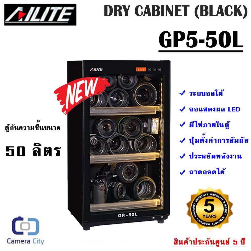 Ailite GP5-50L Dry Cabinet ตู้กันชื้น 50 ลิตร ระบบออโต้ มีไฟในตู้ ประกันศูนย์ไทย 5ปี