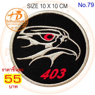 ฝูงบิน​ 403​ F-16​ ราคาชิ้นละ​ 55​ บาท​ (แบบติดตีนตุ๊กแก 75​…