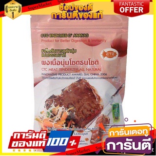 Chottanachot Meat Tenderizer Original 150g โชตินาโชติ ผงเนื้อนุ่ม ออริจินัล 150 กรัม