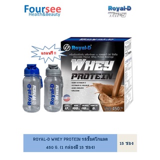 ROYAL- D WHEY PROTEIN เวย์โปรตีน ( รสช็อคโกแลต รสชาเขียว รสวานิลา ) 450G. **แถมกระบอกเชค 1 กระป๋อง**