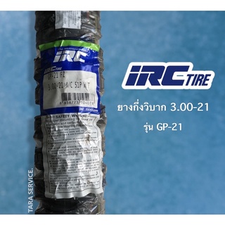 ยางนอกกึ่งวิบาก IRC รุ่นGP-21