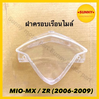 ฝาครอบไมล์ ฝาครอบเรือนไมล์ HMA อย่างดี สำหรับรถมอเตอร์ไซค์ MIO-MX / ZR (2006-2009) mio3