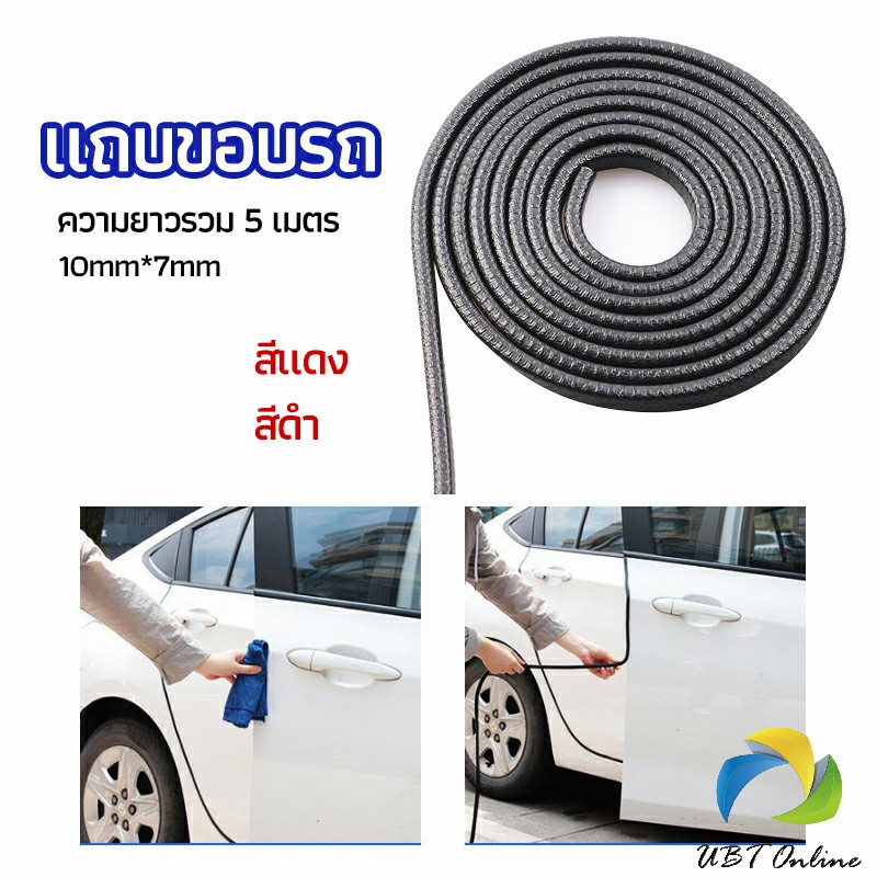 UBT ซีลล์ประตูกันกระแทกประตูรถ