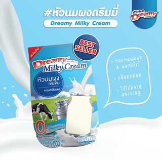 ถูกสุด! หัวนมผงเข้มข้น ดรีมมี่ Dreamy Milky Cream 1000g หัวนมผง