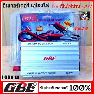 kid.d invertor อินเวอร์เตอร์ แปลงไฟ 12V &gt; 220V ( GBL หรือ STK รุ่น S-1000 ) 1000 W ( คีบแบต ใช้ในรถยนต์ )