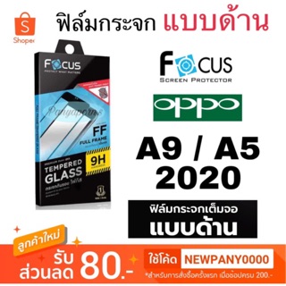 FOCUS ฟิล์มกระจกเต็มจอ แบบด้าน Oppo A9 / A5 2020